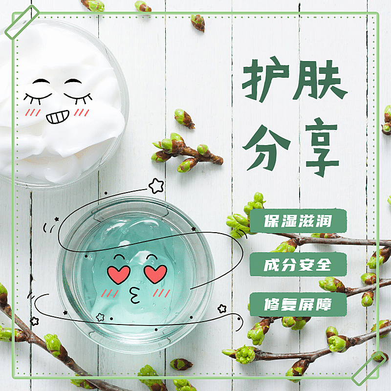 手绘卡通护肤保湿修复产品展示