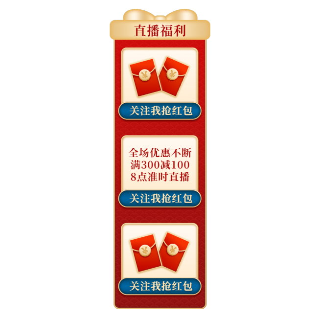 国潮促销活动直播间贴片预览效果