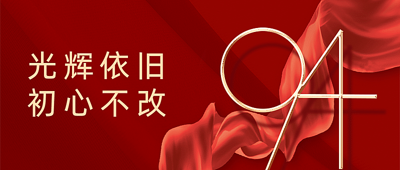 八一建军节祝福实景红金公众号首图