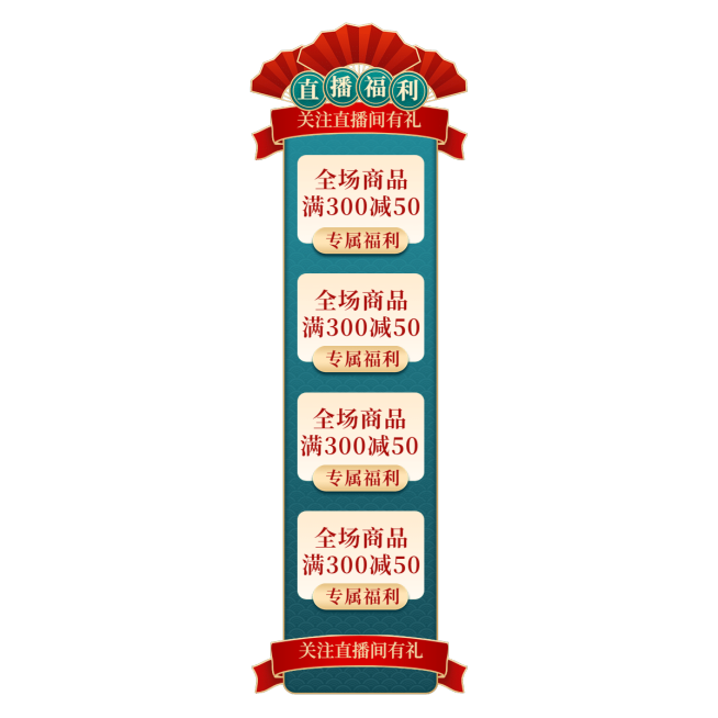 国潮促销活动直播间贴片预览效果