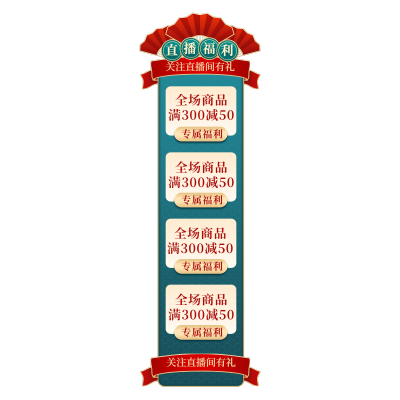 国潮促销活动直播间贴片