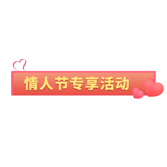 七夕情人节直播间贴片预览效果