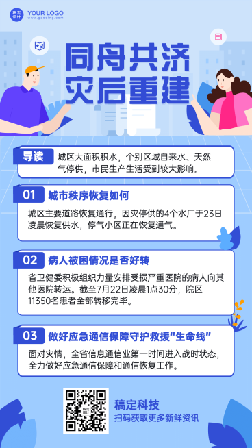冬季防护新闻政务融媒体手机海报预览效果
