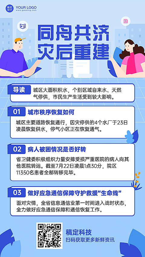 冬季防护新闻政务融媒体手机海报
