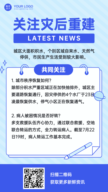 早报日报快报快讯新闻热点手机海报预览效果