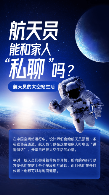 航天航空科技风融媒体海报预览效果