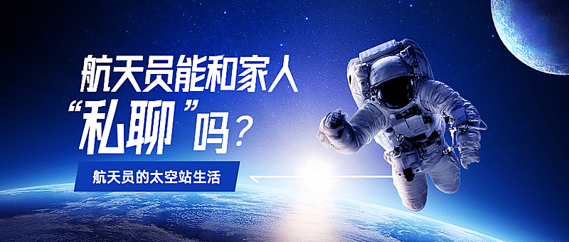 航天航空科技风融媒体公众号首图