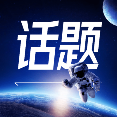 航天航空科技风融媒体公众号次图