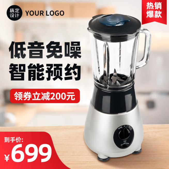 简约家电榨汁机直通车主图预览效果