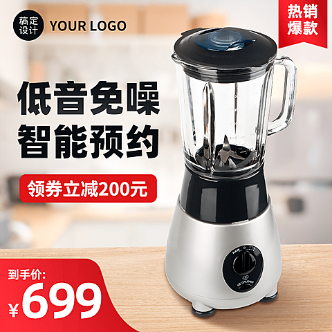 简约家电榨汁机直通车主图