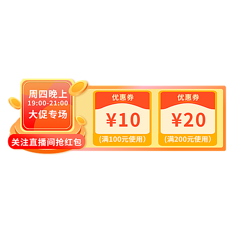 通用引导关注直播间贴片
