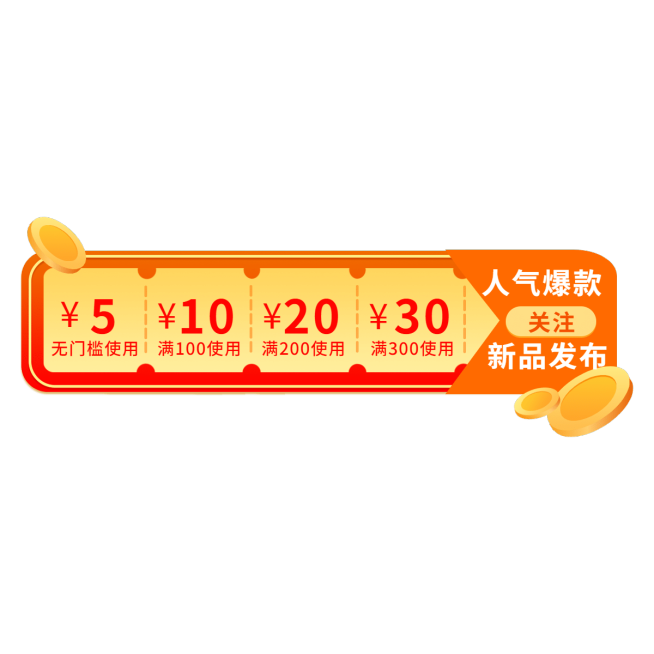 通用促销优惠券直播间贴片预览效果
