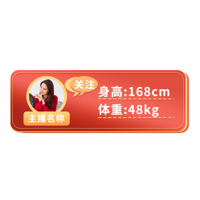 主播信息直播间贴片预览效果
