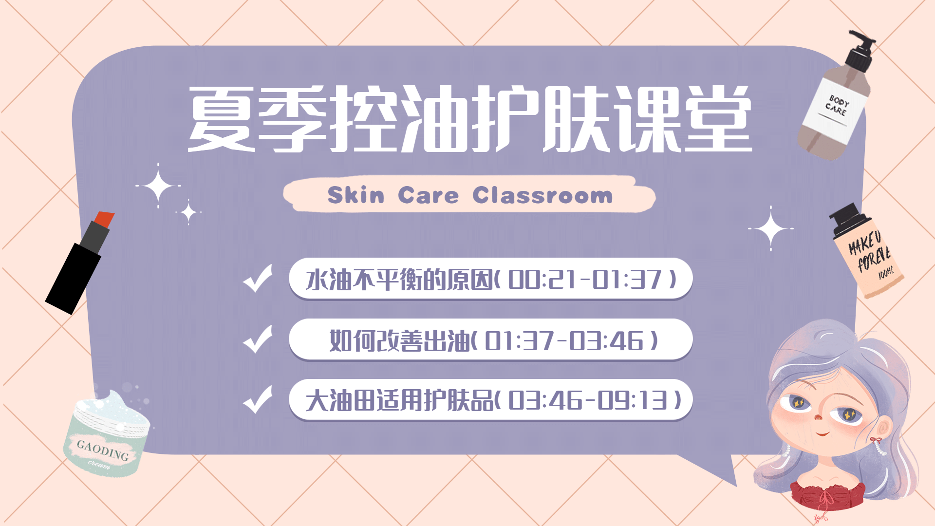 简约美妆博主目录导航视频中插页预览效果