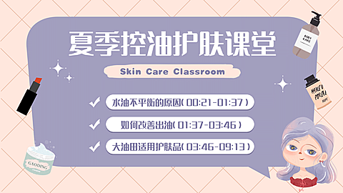 简约美妆博主目录导航视频中插页