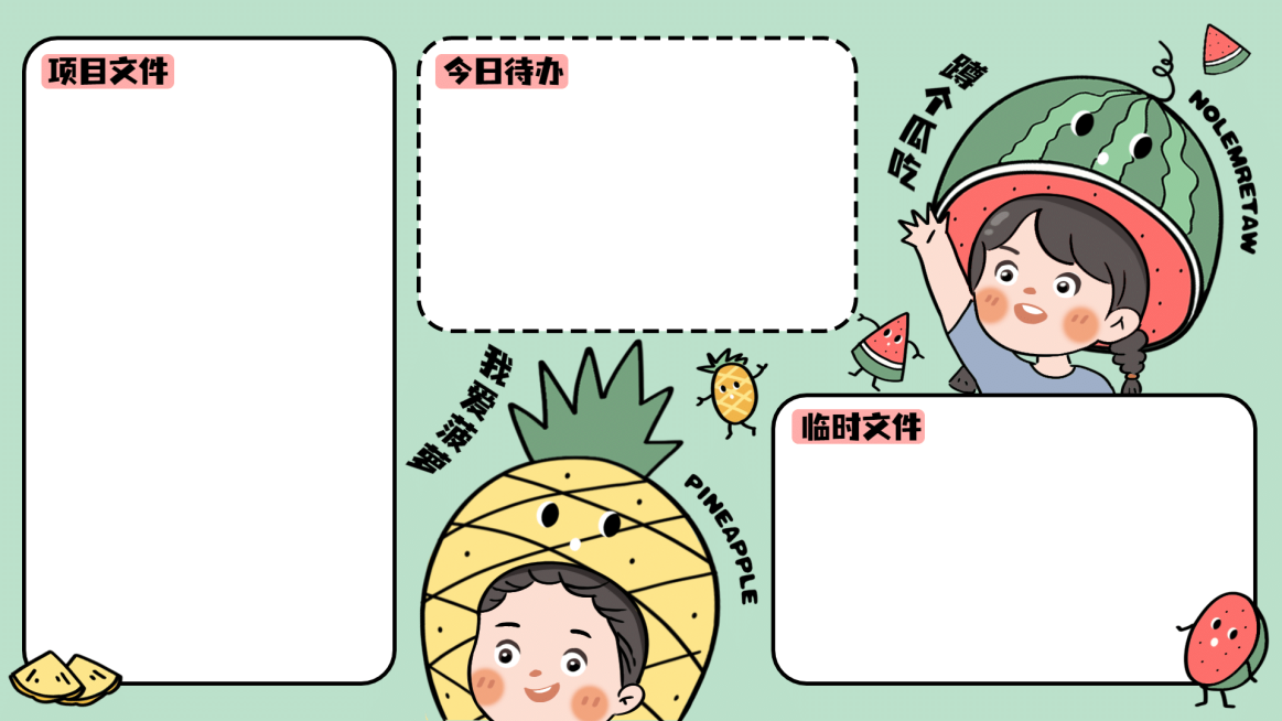 手绘夏季清爽水果电脑桌面分区壁纸预览效果