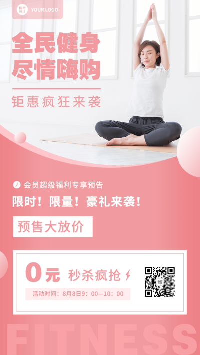 简约全民健身促销倒计时秒杀