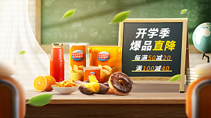 开学季食品零食海报banner