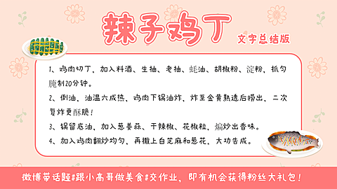 简约美食博主菜谱总结视频中插页