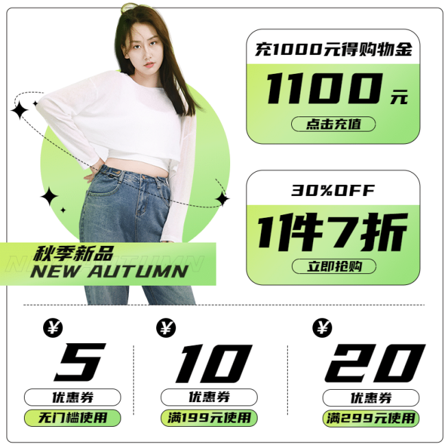 网红风女装促销优惠券活动主图预览效果