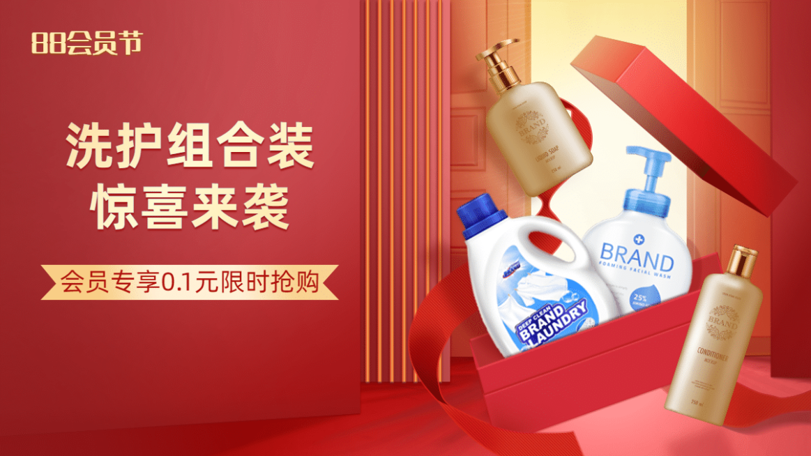 精致88会员节洗护海报banner预览效果