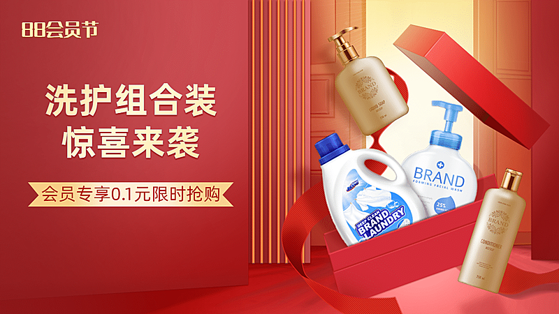 精致88会员节洗护海报banner