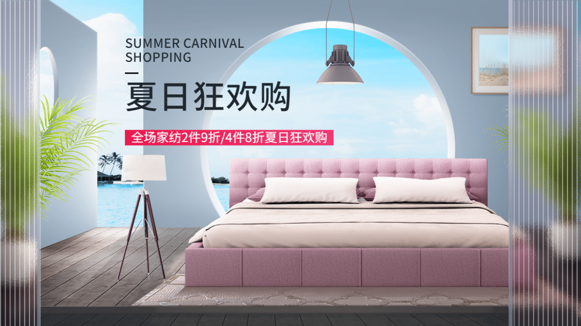 夏季促销清仓家纺家装海报banner预览效果