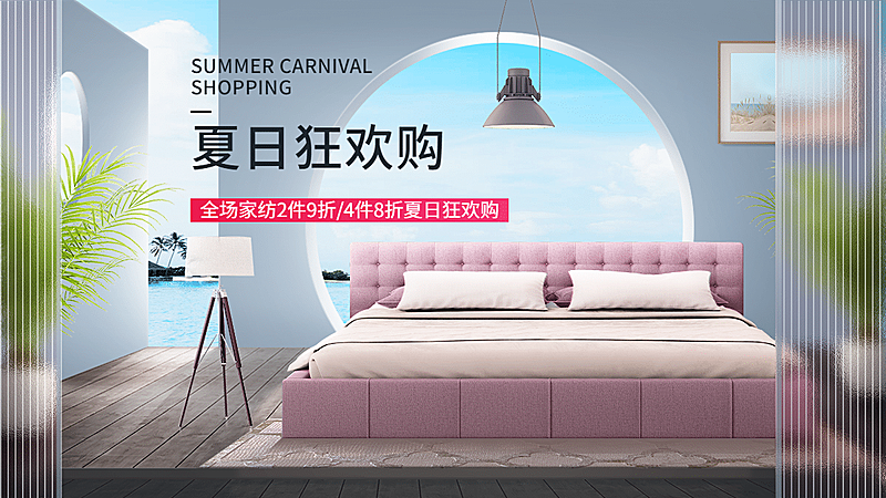夏季促销清仓家纺家装海报banner