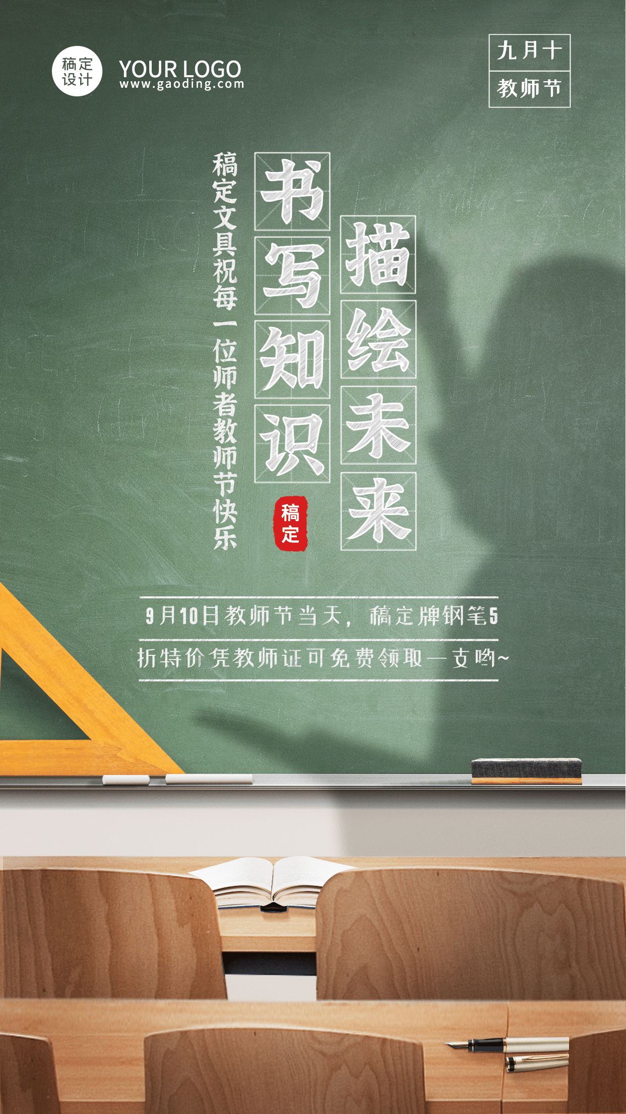 教师节活动促销通知实景手机海报