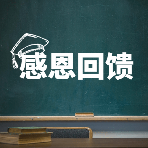 教师节感恩回馈促销通知公众号次图预览效果