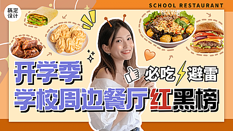 餐饮美食探店打卡实景横版视频封面