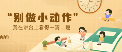 教师节快乐热搜热点话题公众号首图