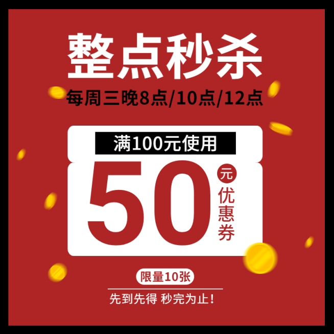 通用促销秒杀优惠券活动主图预览效果