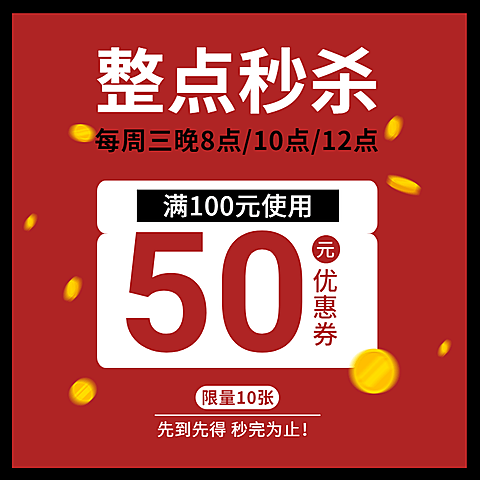通用促销秒杀优惠券活动主图