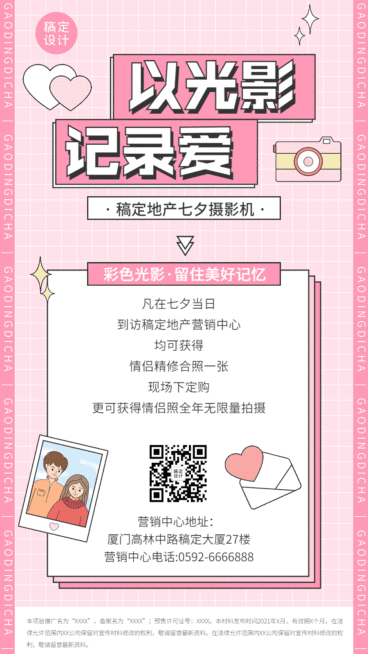 七夕房地产活动营销GIF手机海报预览效果