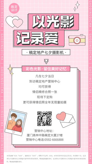 七夕房地产活动营销GIF手机海报