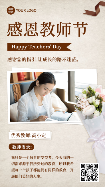 教师节祝福晒照感谢手机海报预览效果
