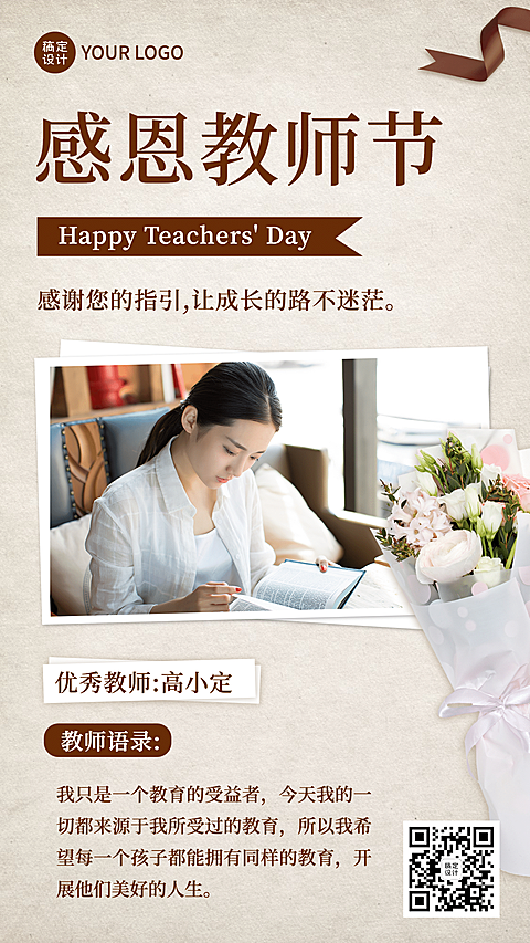 教师节祝福晒照感谢手机海报
