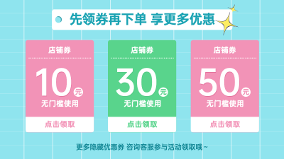 通用卡通优惠券海报banner