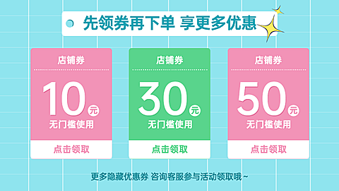 通用卡通优惠券海报banner