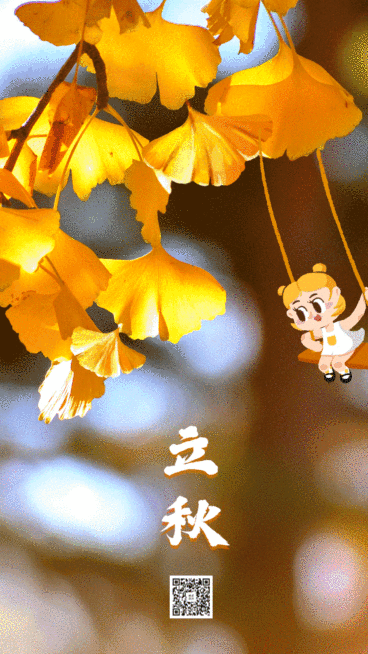 立秋祝福日签GIF手机海报预览效果