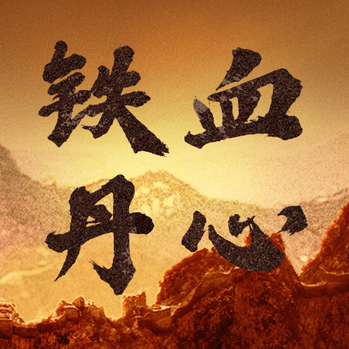 八一建军节快乐实景公众号次图预览效果