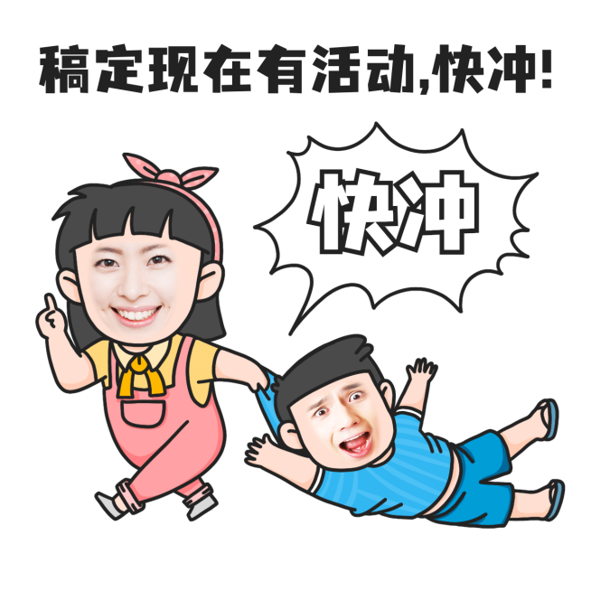 营销表情包产品展示手绘活动快冲预览效果
