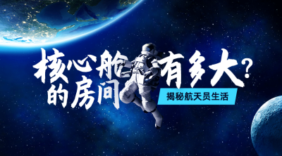 航天航空科技风融媒体横版banner