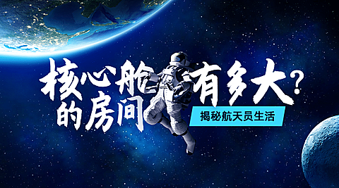 航天航空科技风融媒体横版banner