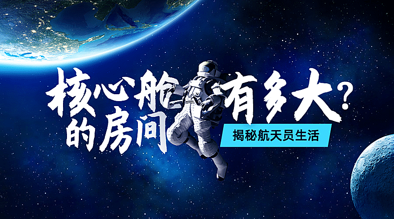 航天航空科技风融媒体横版banner