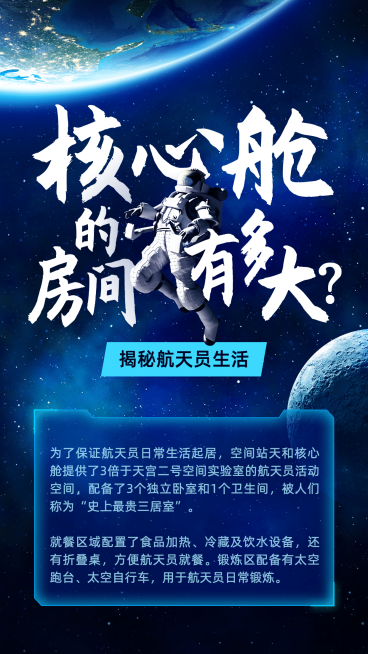 航天航空科技风融媒体海报预览效果