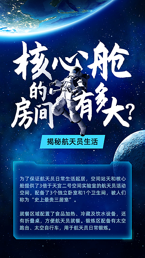 航天航空科技风融媒体海报
