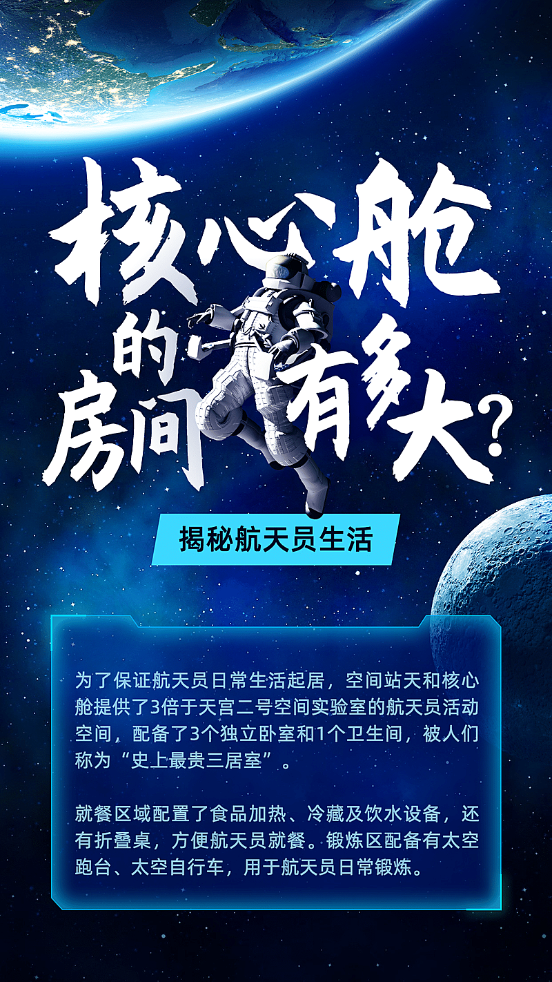 航天航空科技风融媒体海报