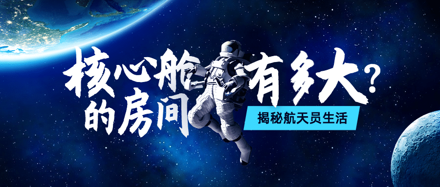 航天航空科技风融媒体公众号首图预览效果